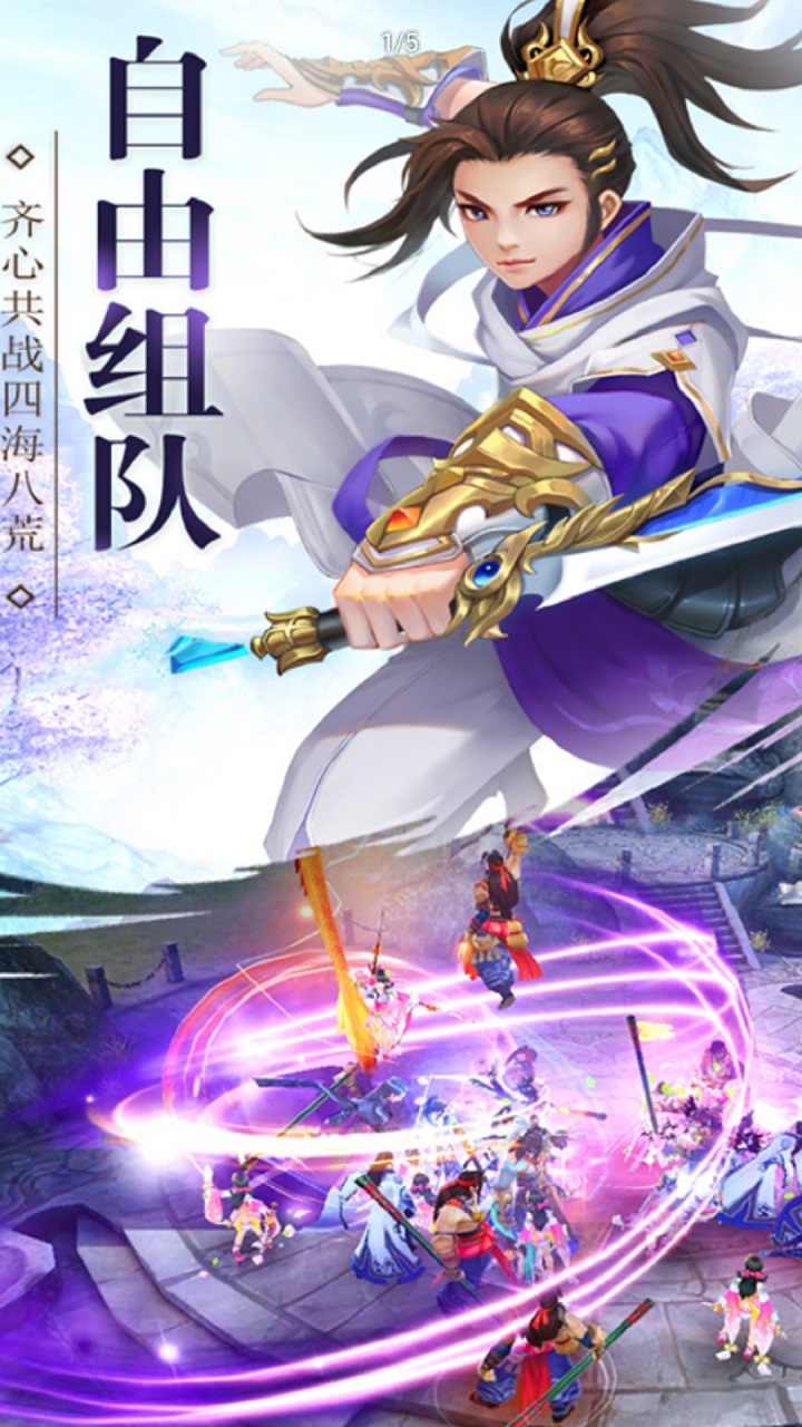 五岳乾坤御剑飞升