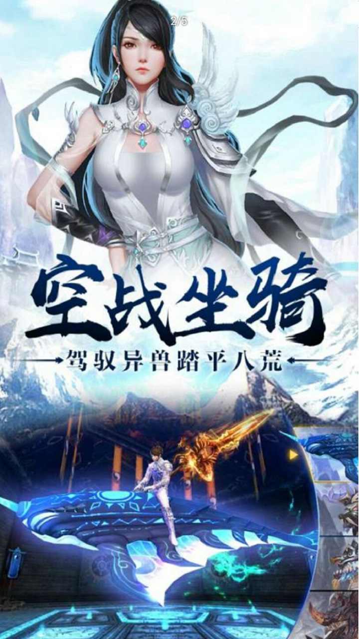 五岳乾坤御剑飞升