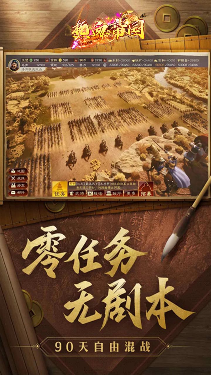 战争霸业游戏
