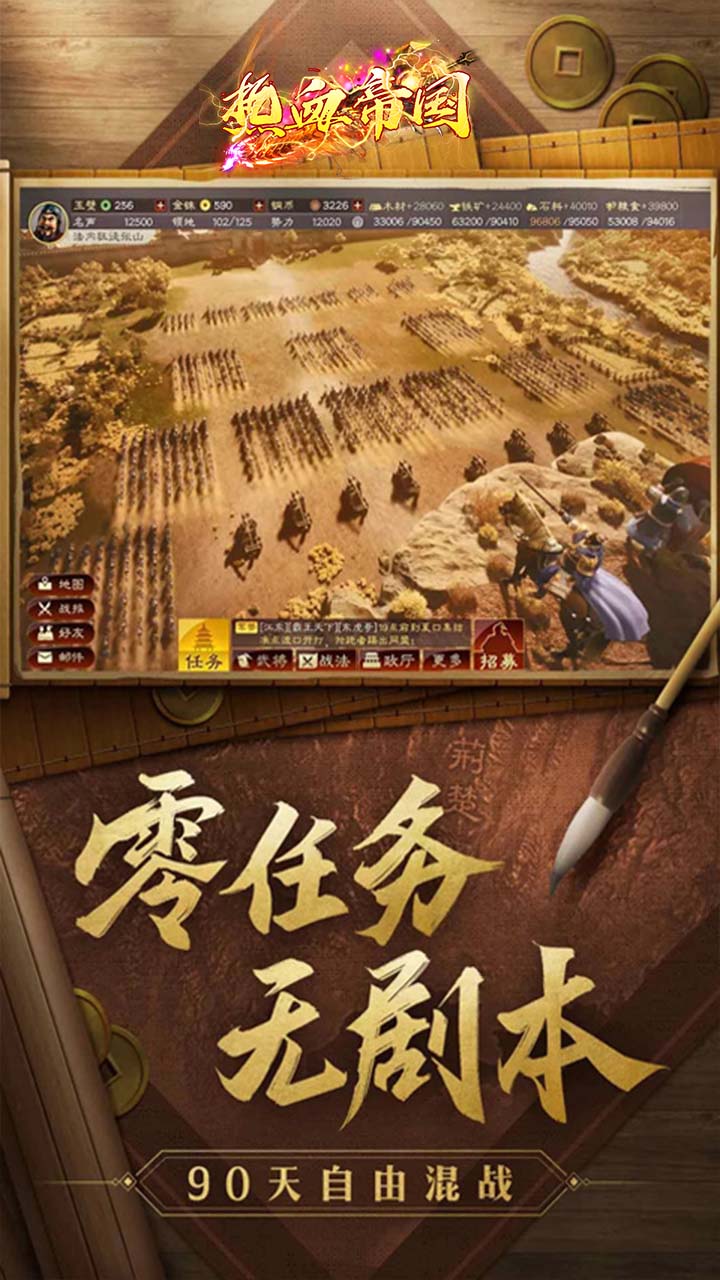 战争霸业游戏