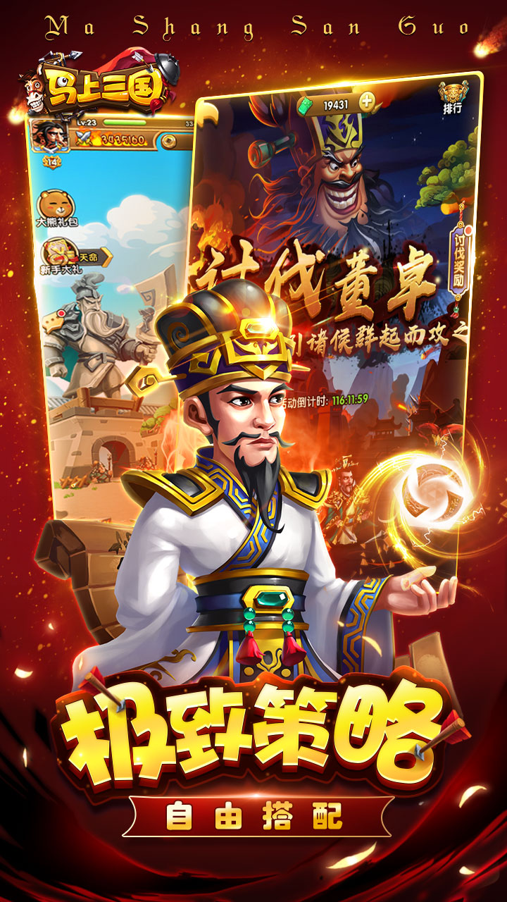 马上三国征伐乱世