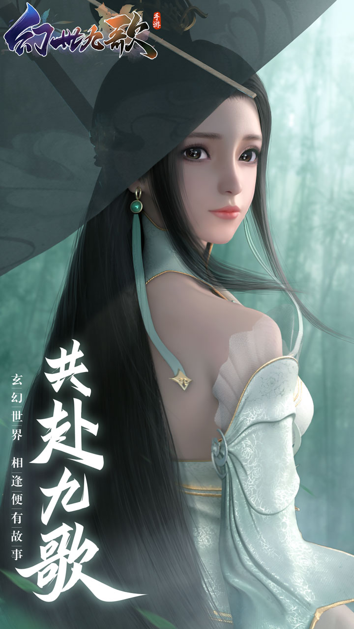 幻世九歌游戏