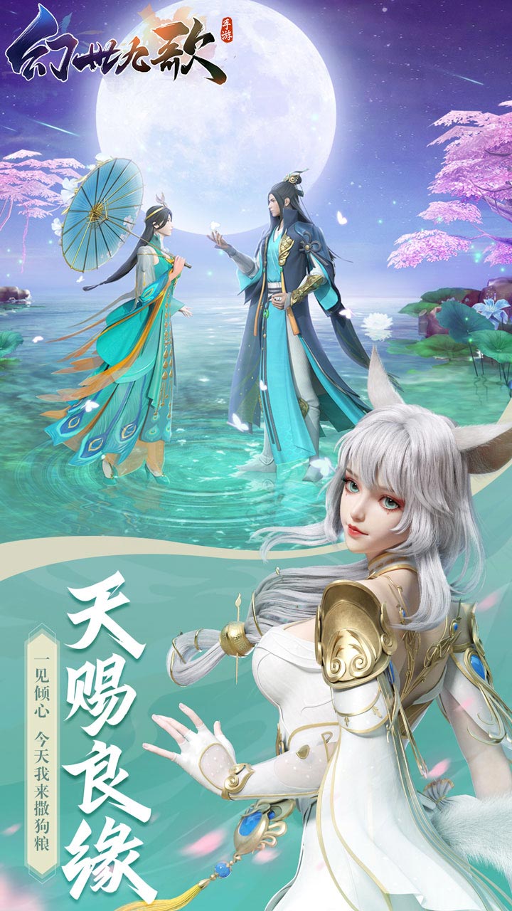 幻世九歌游戏