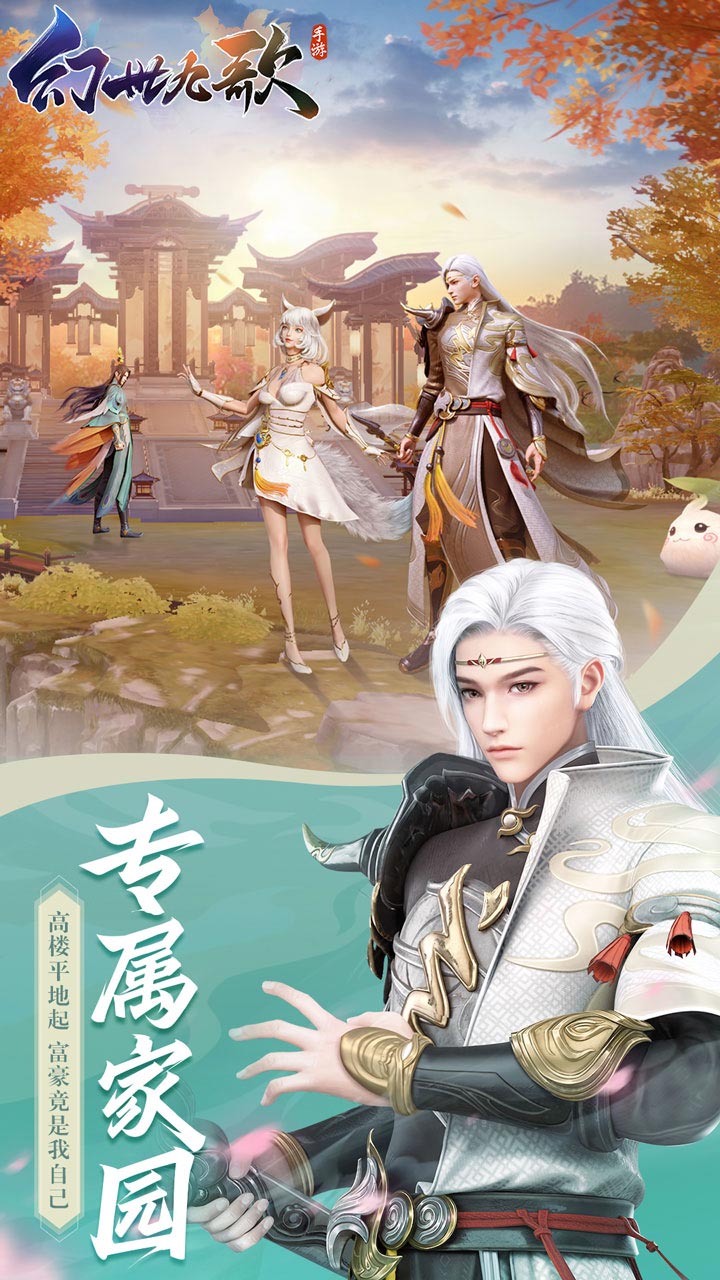 幻世九歌游戏