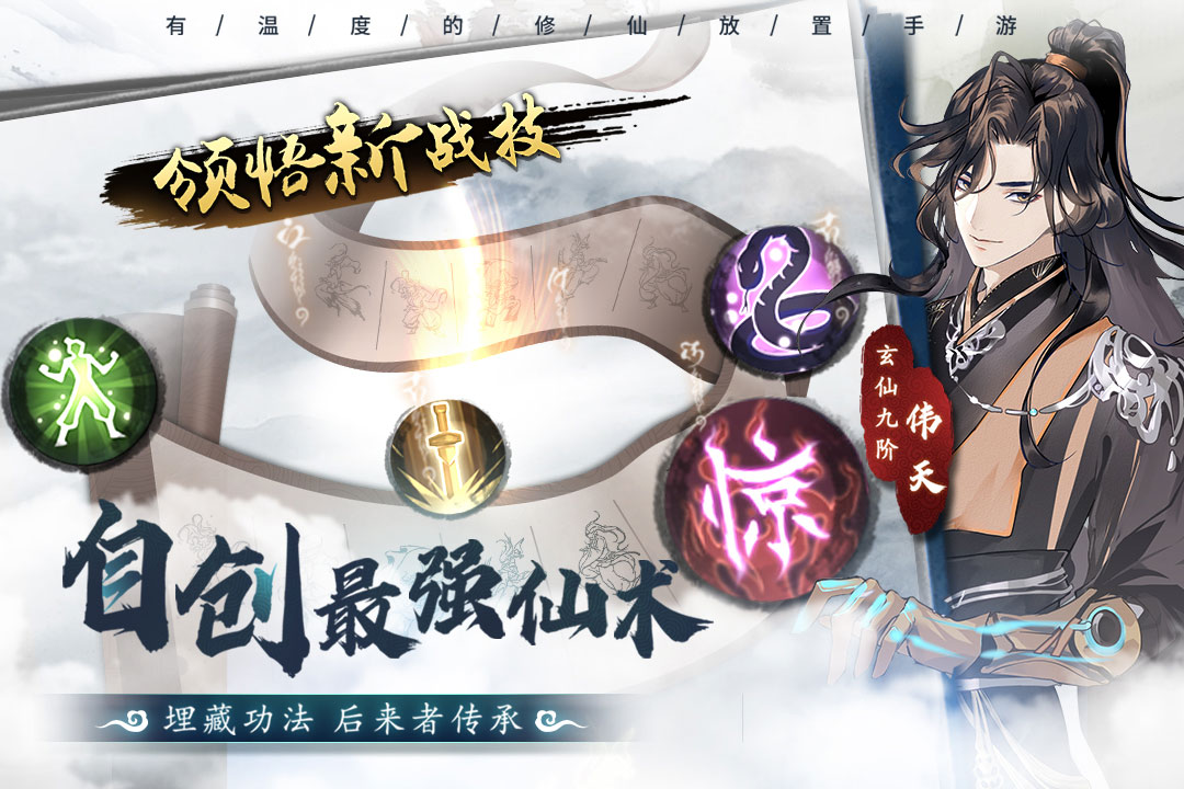 以仙之名九游版