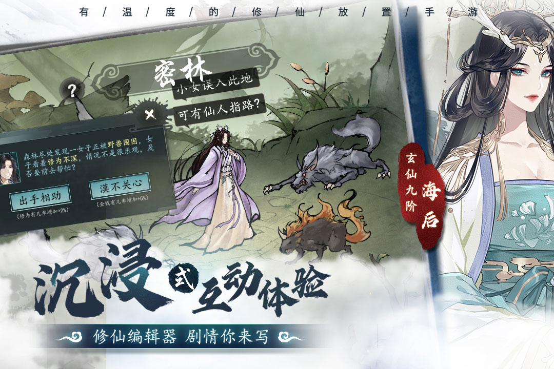 以仙之名九游版