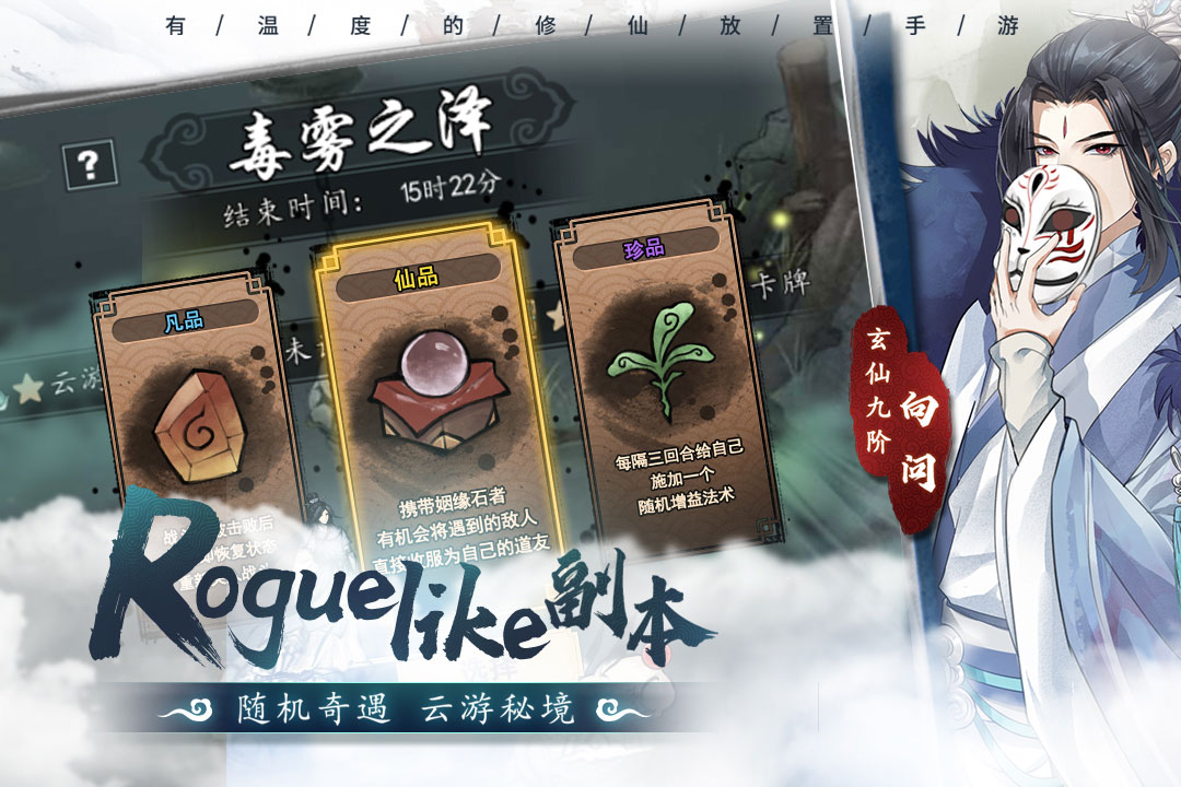 以仙之名九游版