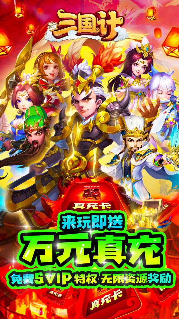 三国计BT版
