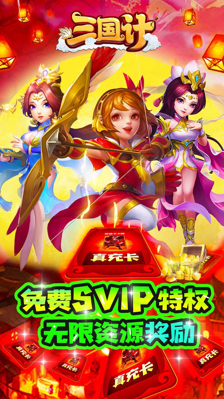 三国计BT版
