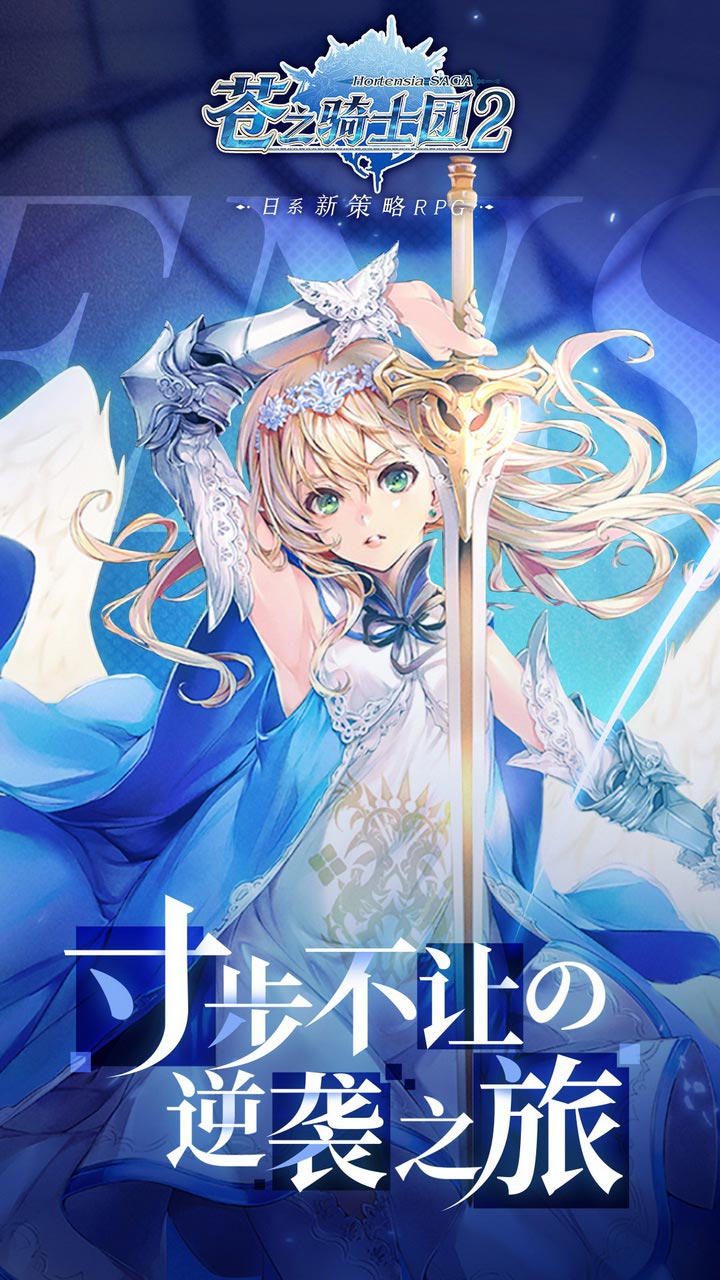 苍之骑士团2游戏