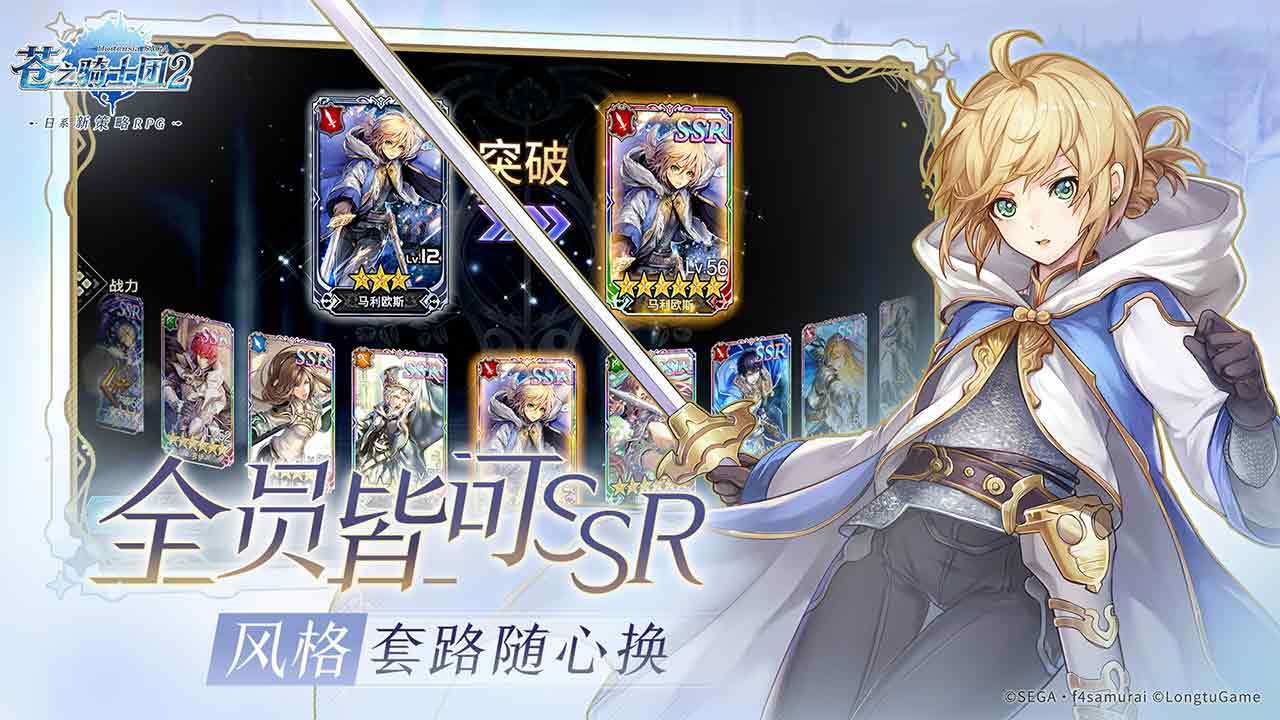 苍之骑士团2官方正版