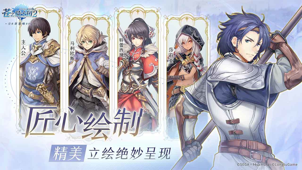 苍之骑士团2官方正版