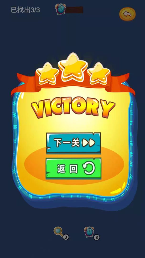 星星找不同正式版
