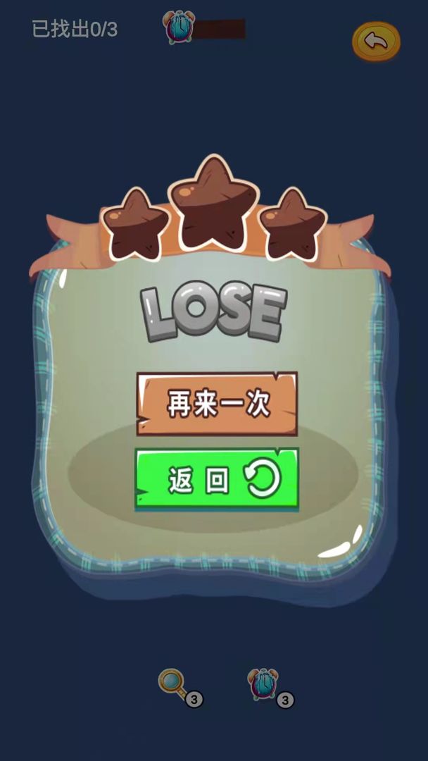 星星找不同正式版