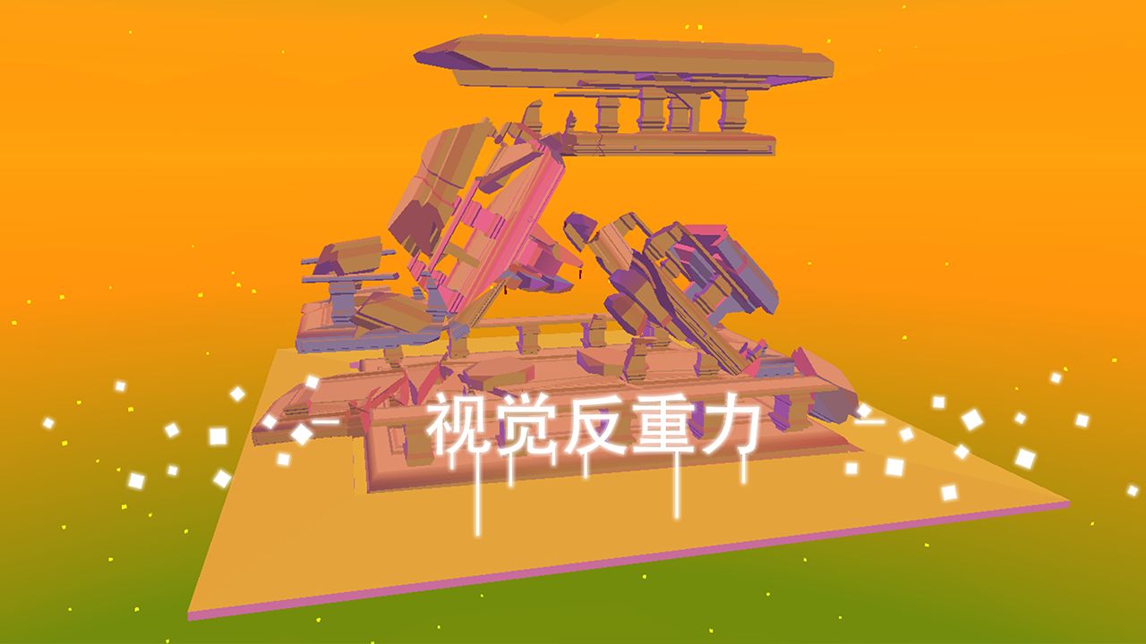 星辰遗迹汉化版