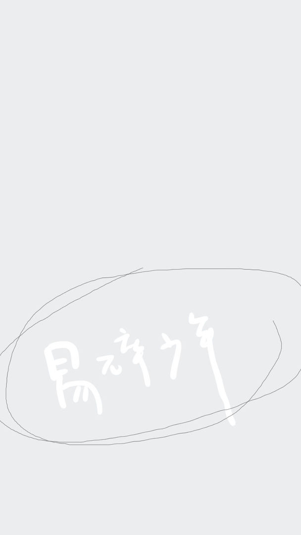 易碎少年