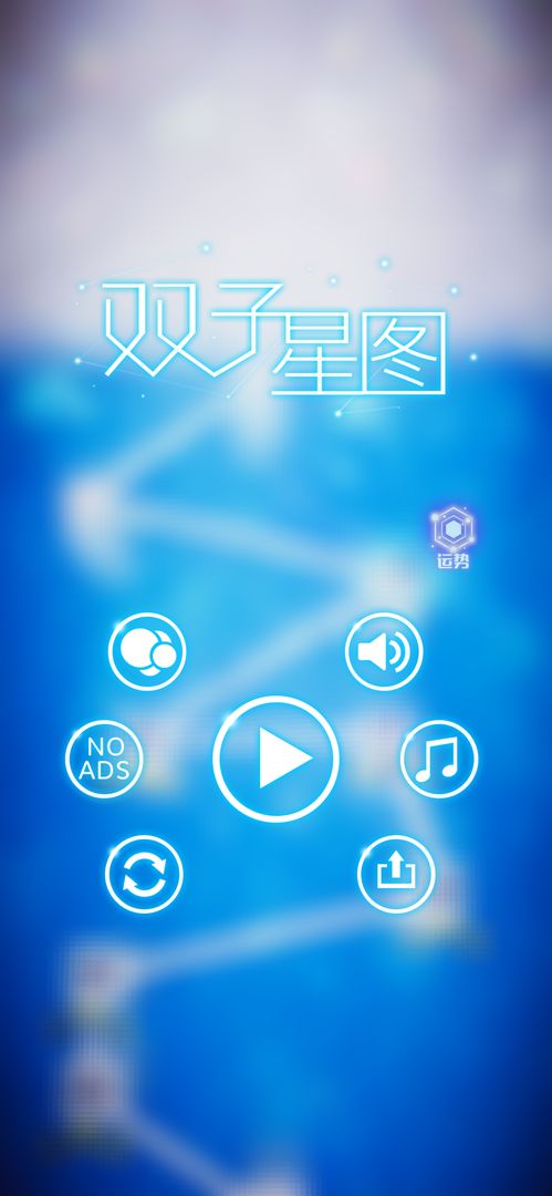 双子星图