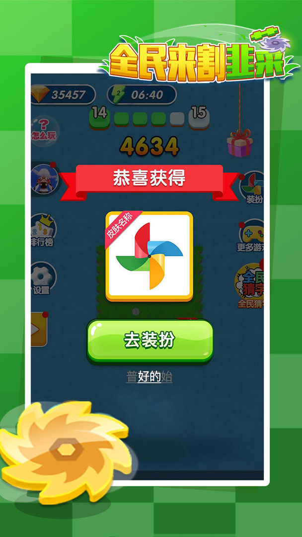 全民来割韭菜