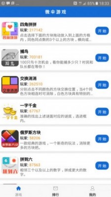 微伞小游戏官网
