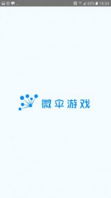 微伞小游戏官网
