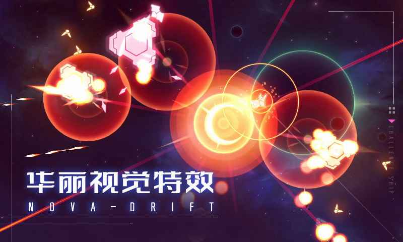 新星漂移