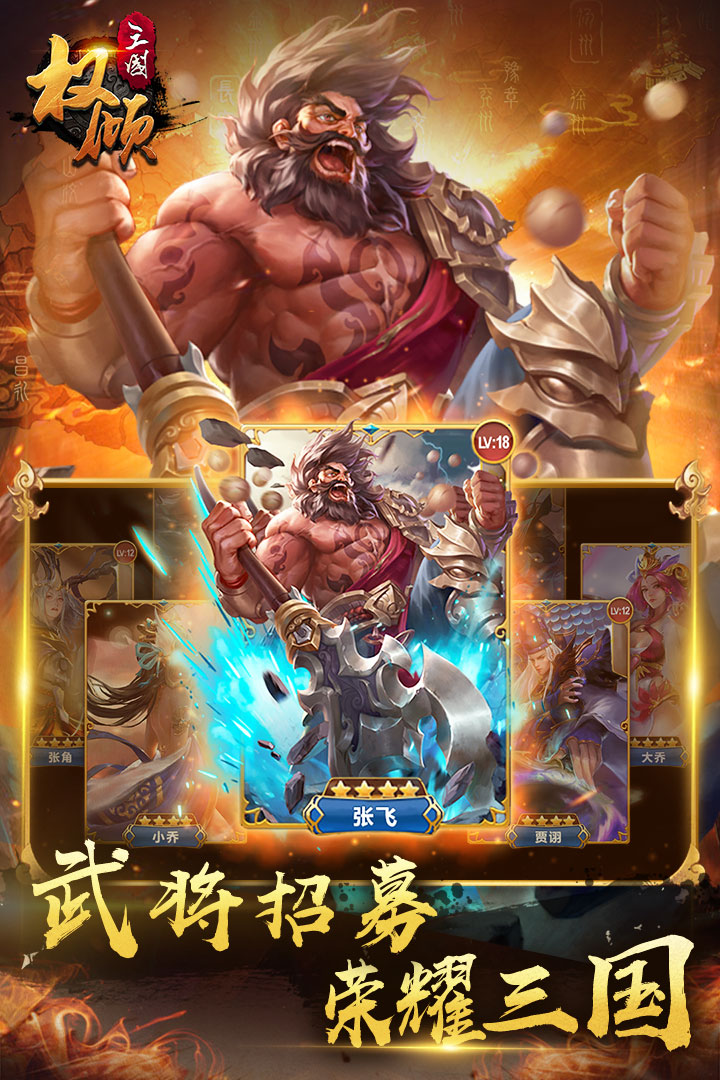 权倾三国九游版