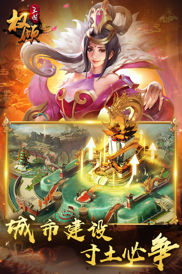 权倾三国九游版