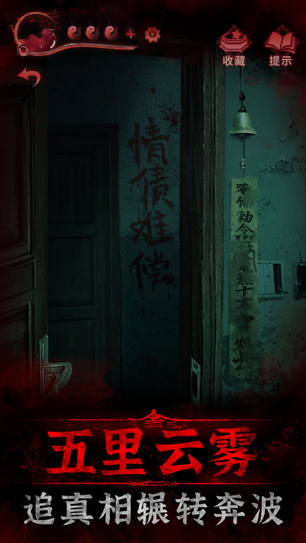 纸嫁衣3游戏