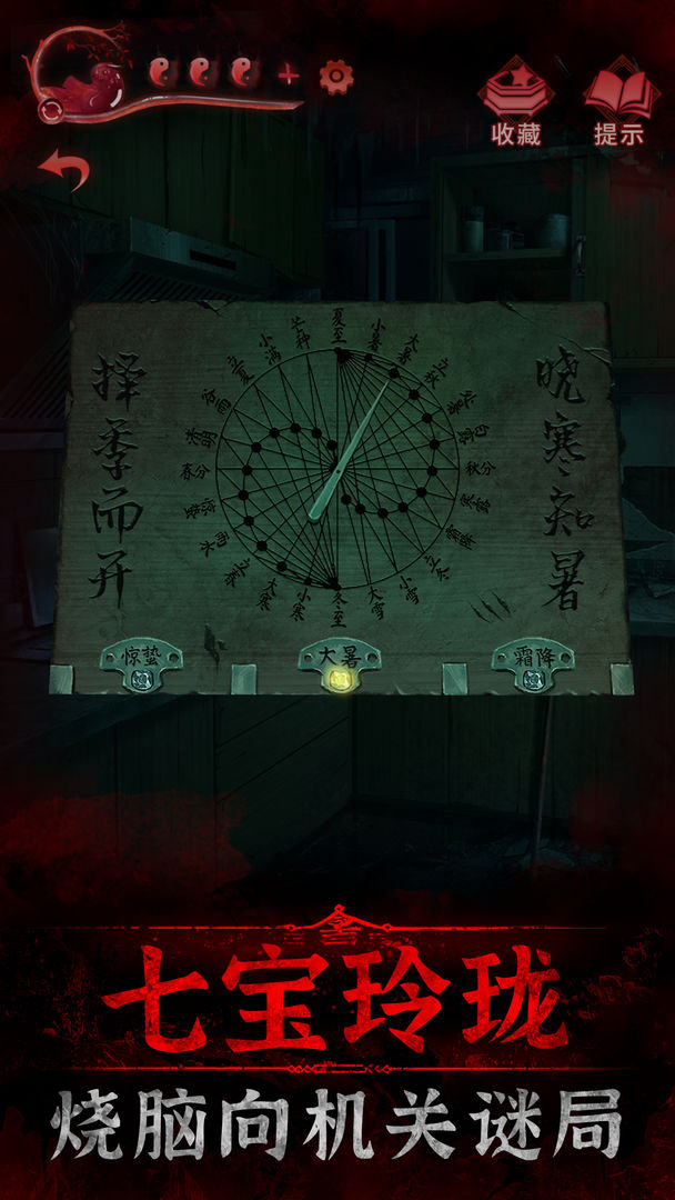 纸嫁衣3游戏