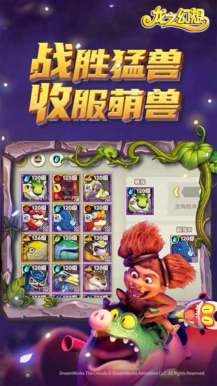 龙之幻想