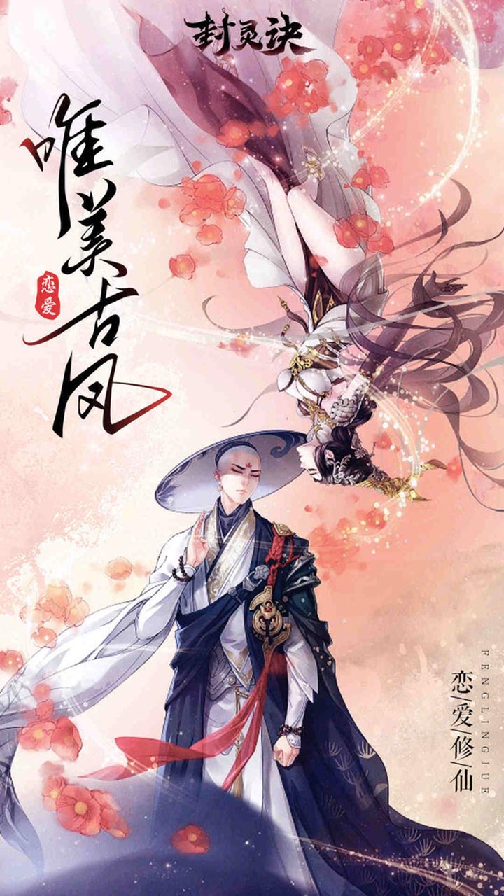 封灵诀游戏