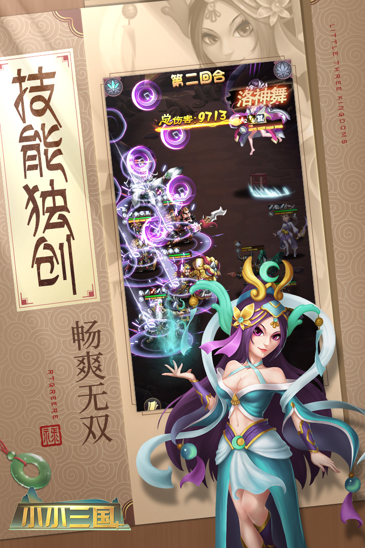 小小三国九游版