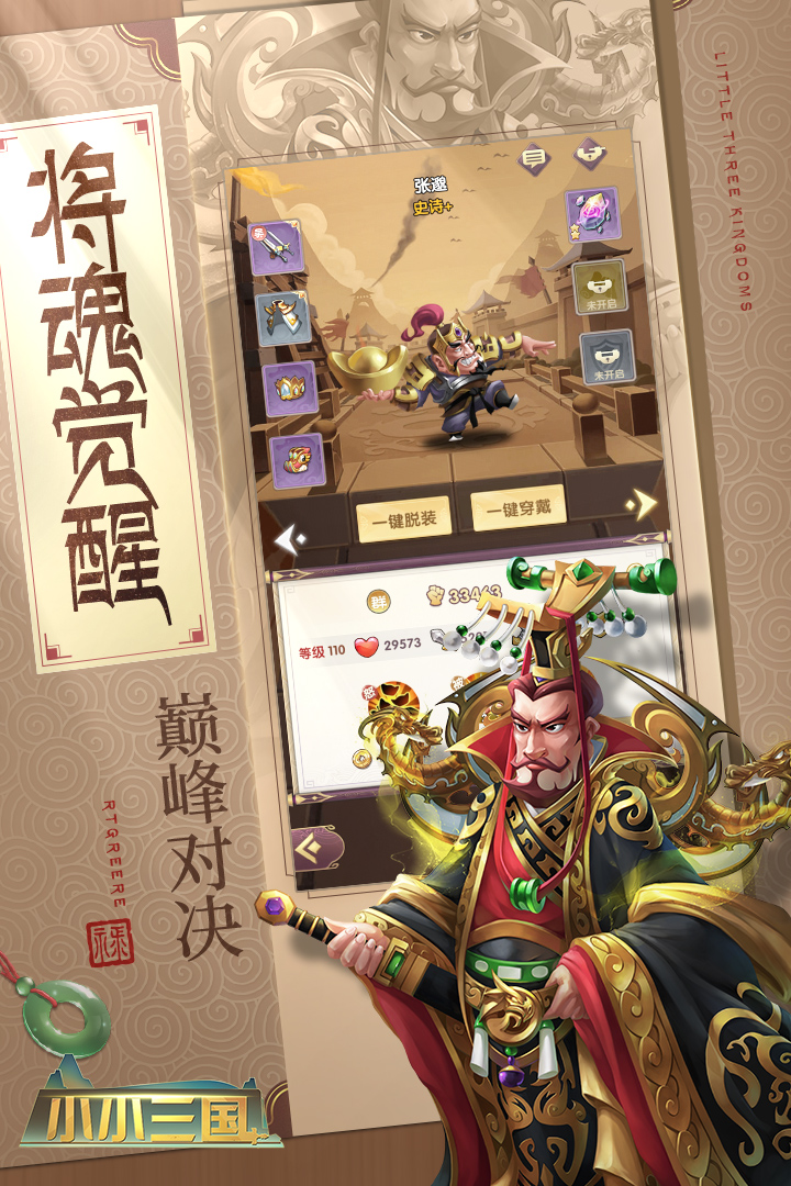 小小三国九游版