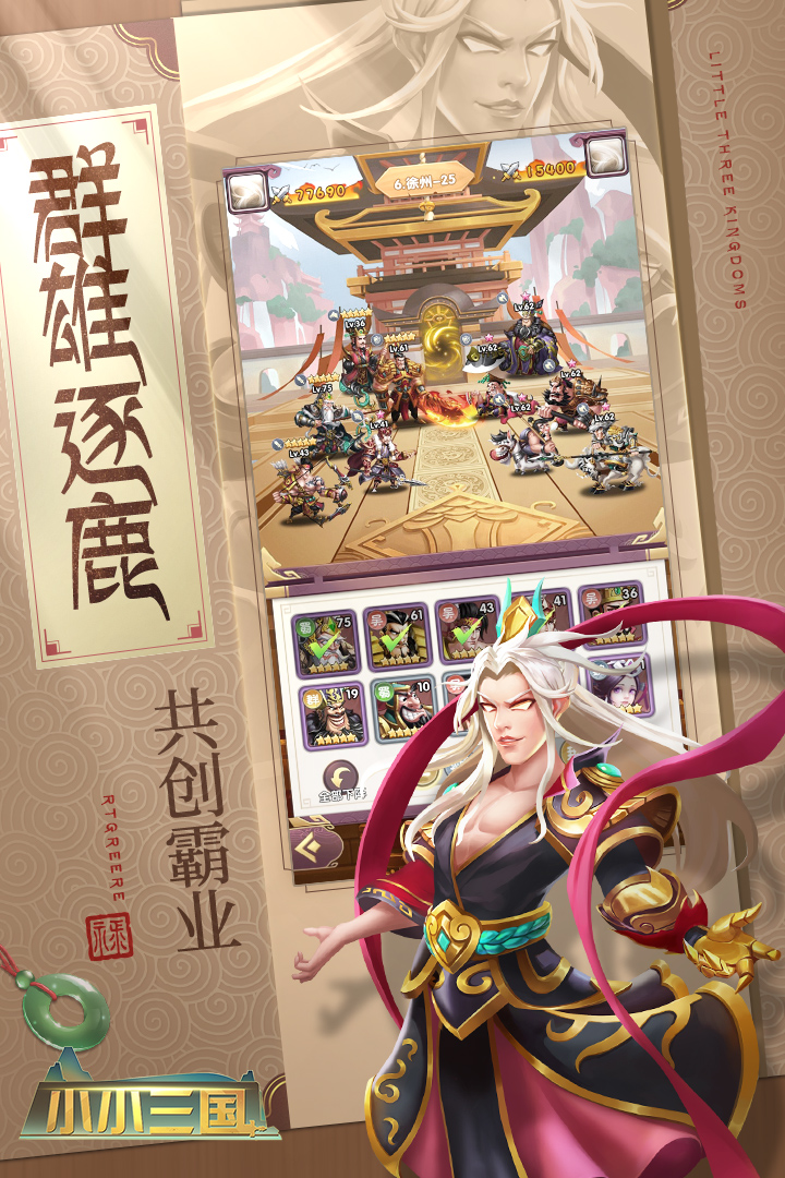 小小三国九游版