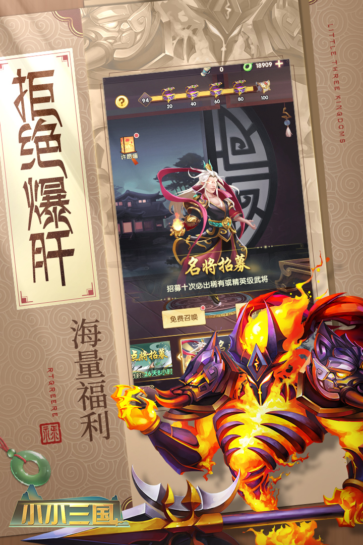 小小三国九游版