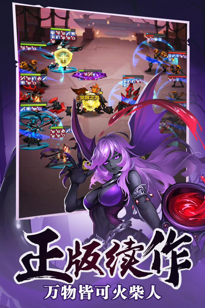 火柴人觉醒九游版