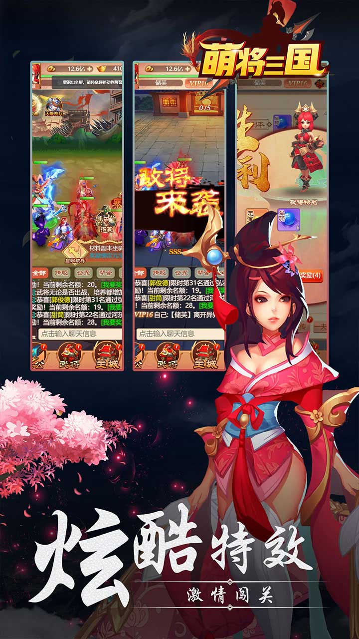 萌将三国游戏