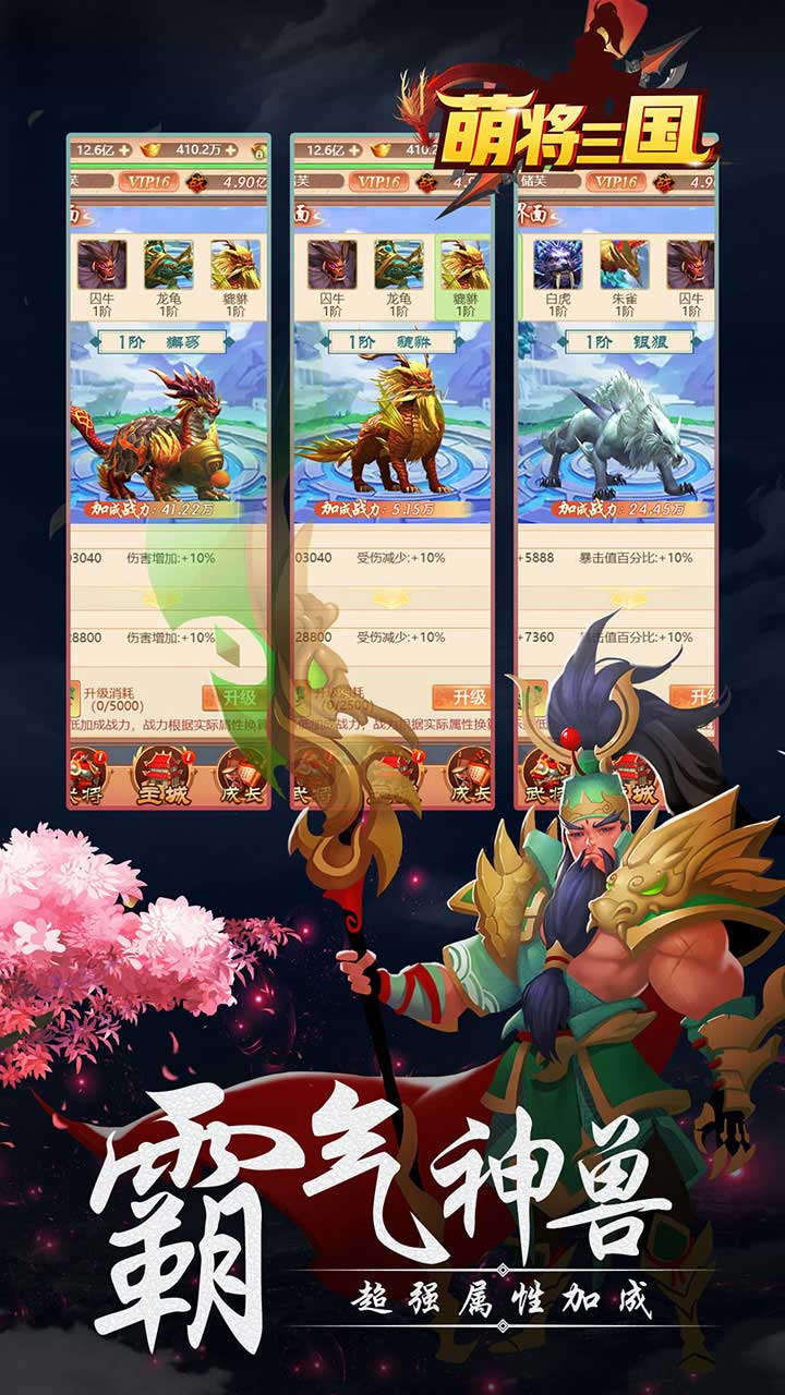 萌将三国游戏
