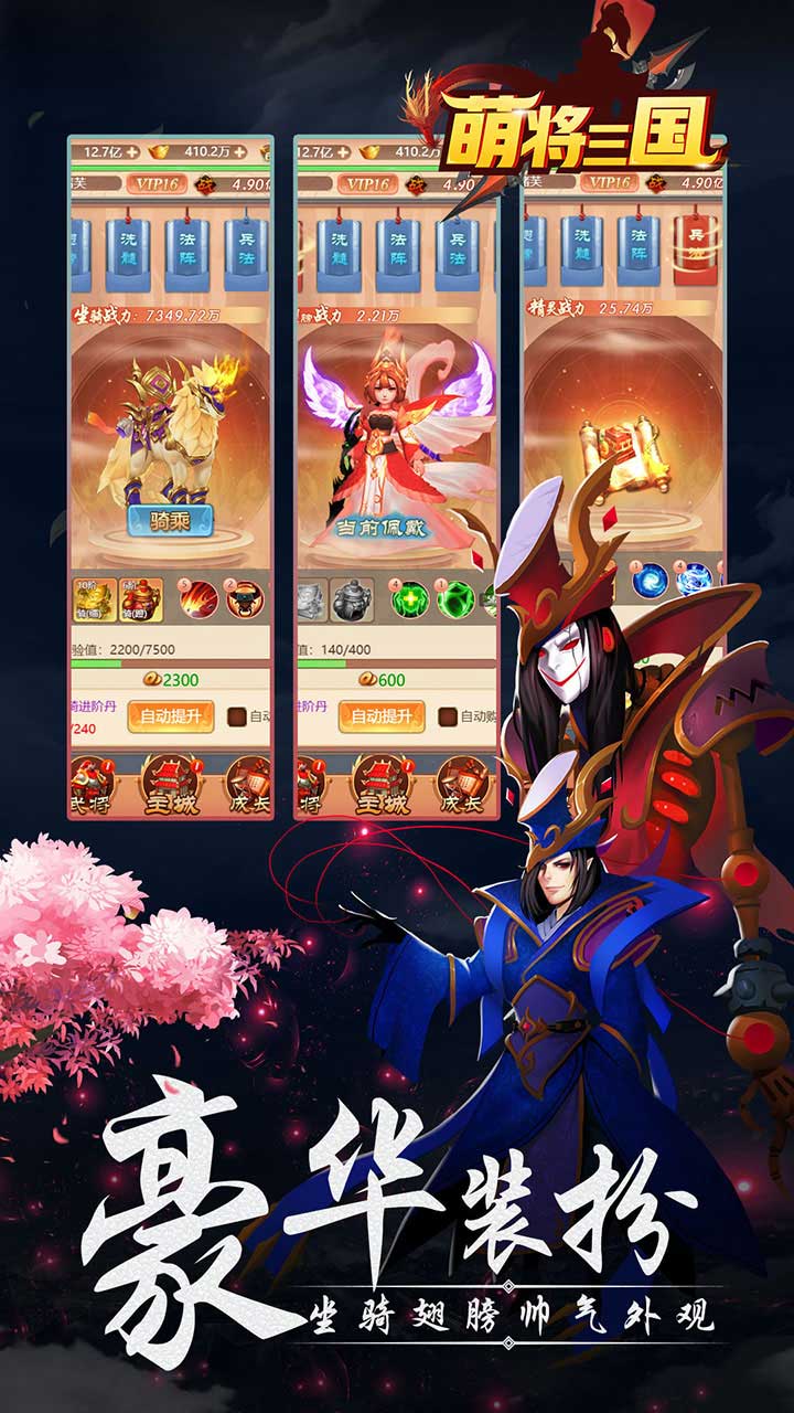 萌将三国游戏