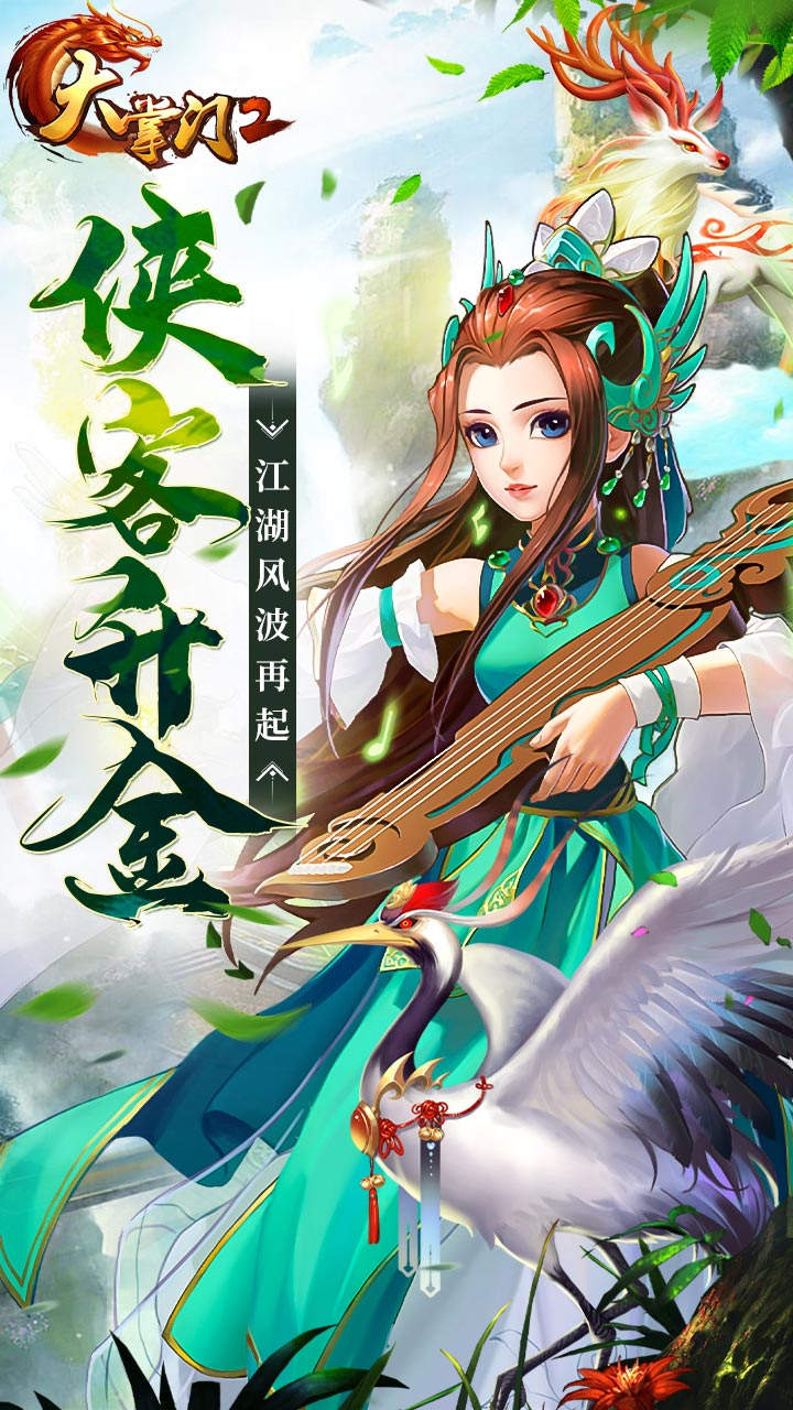 大掌门2游戏