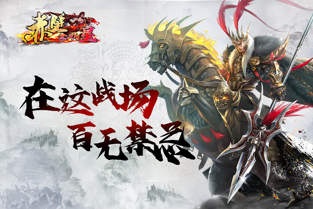 赤壁全明星九游版