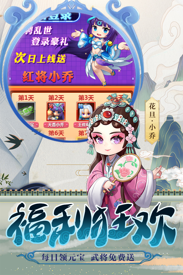 冲吧三国九游版