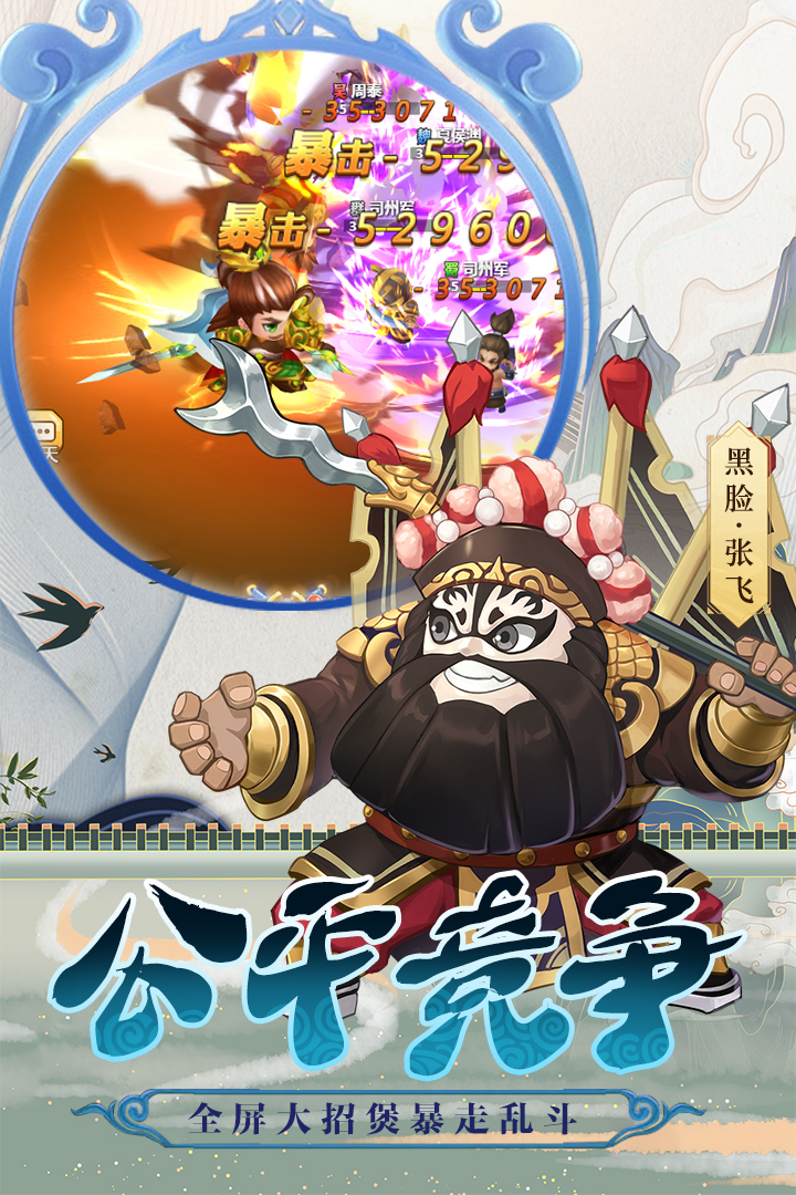 冲吧三国九游版