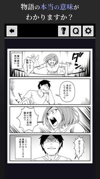 看懂了就让你背脊发凉的漫画