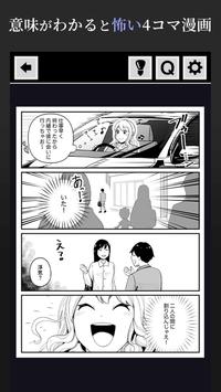 看懂了就让你背脊发凉的漫画