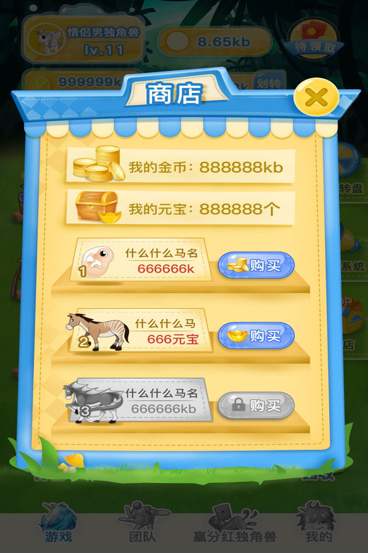 独角兽世界九游版