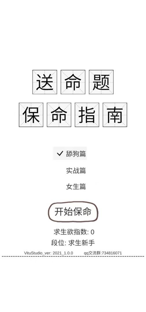 保命指南
