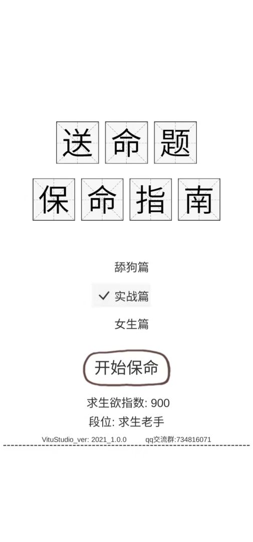 保命指南