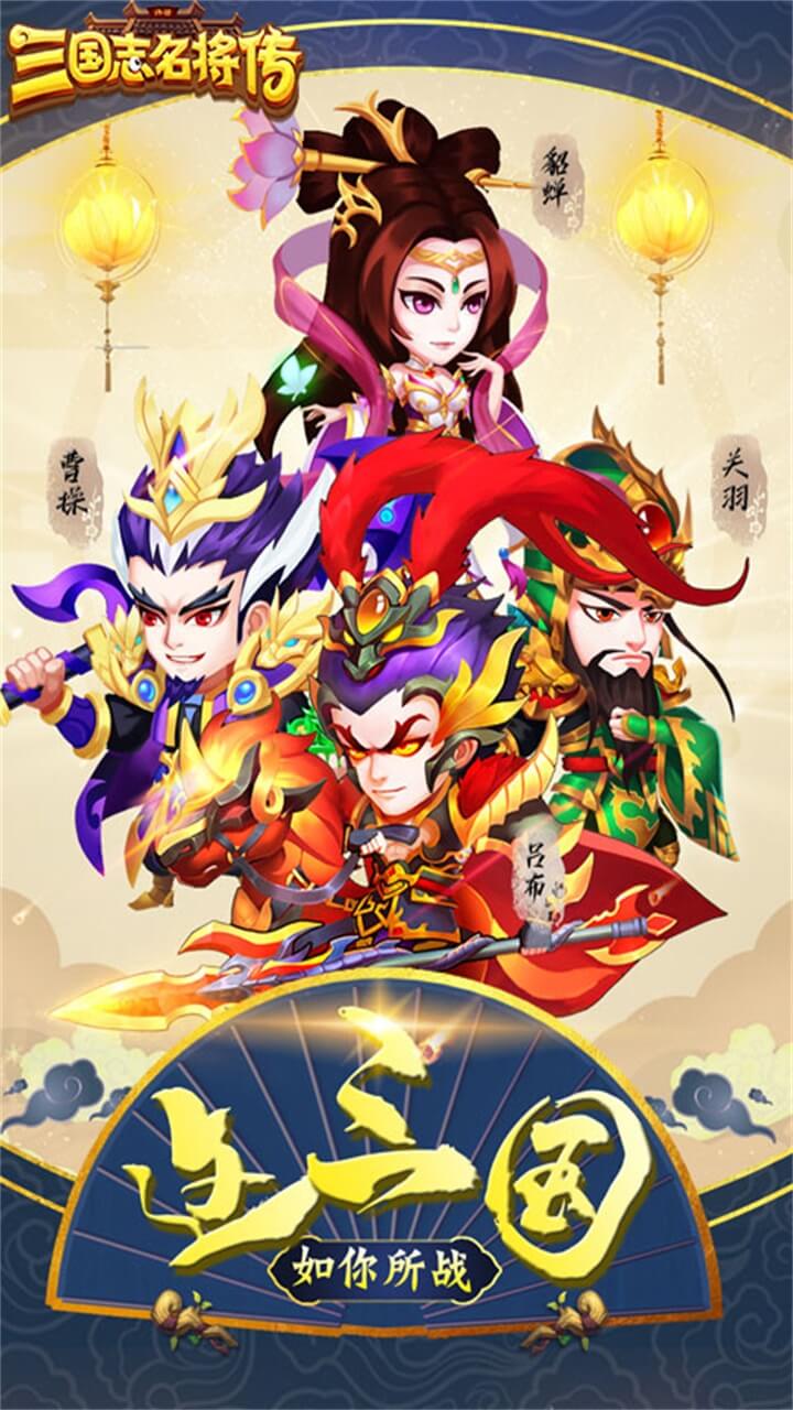 三国志名将传手游