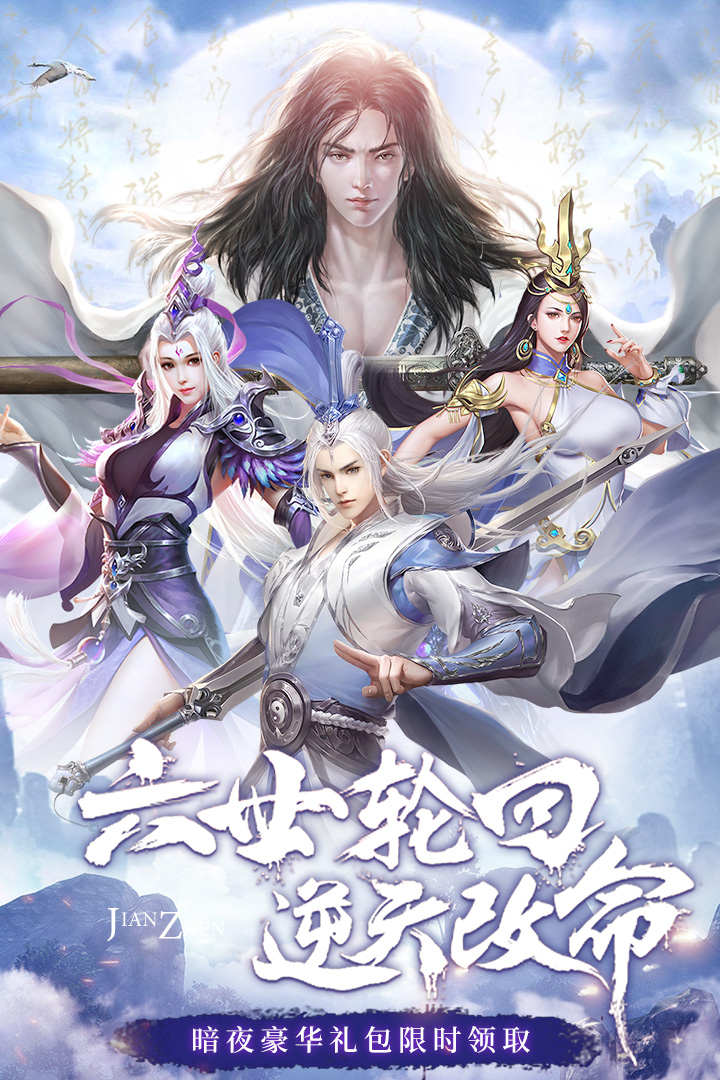 剑镇三界九游版